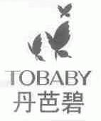 丹芭碧;TOBABY