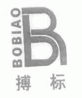 搏标