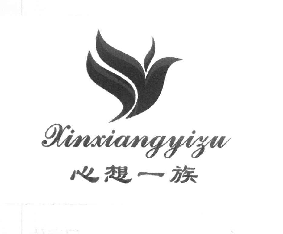 心想一族