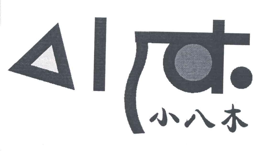 小八木
