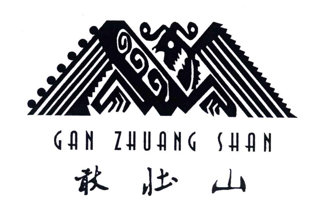 敢壮山