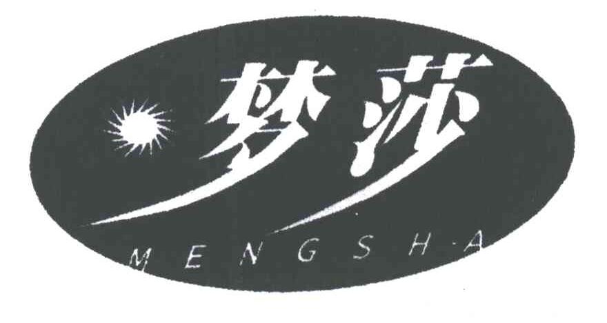 梦莎