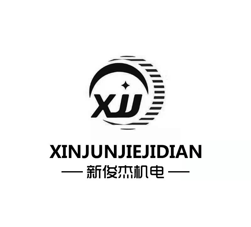 新俊杰机电 XJJ