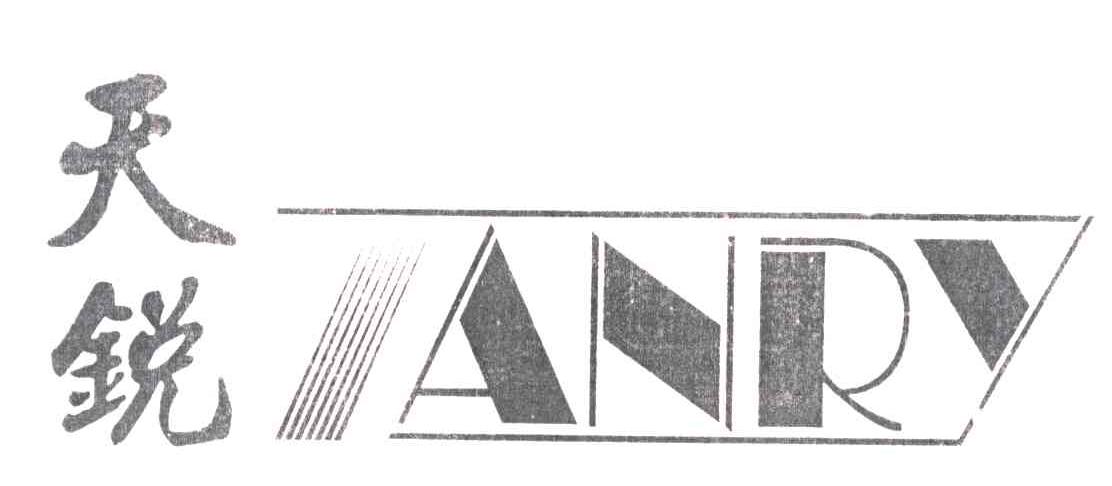 天锐;TANRY