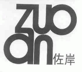 佐岸