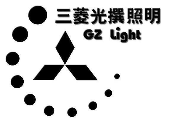 三菱光撰照明 GZ LIGHT