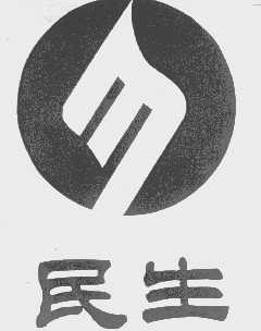 民生