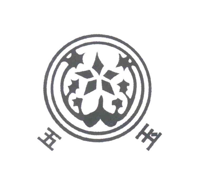 五玉