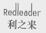 利之来   REDLEADER
