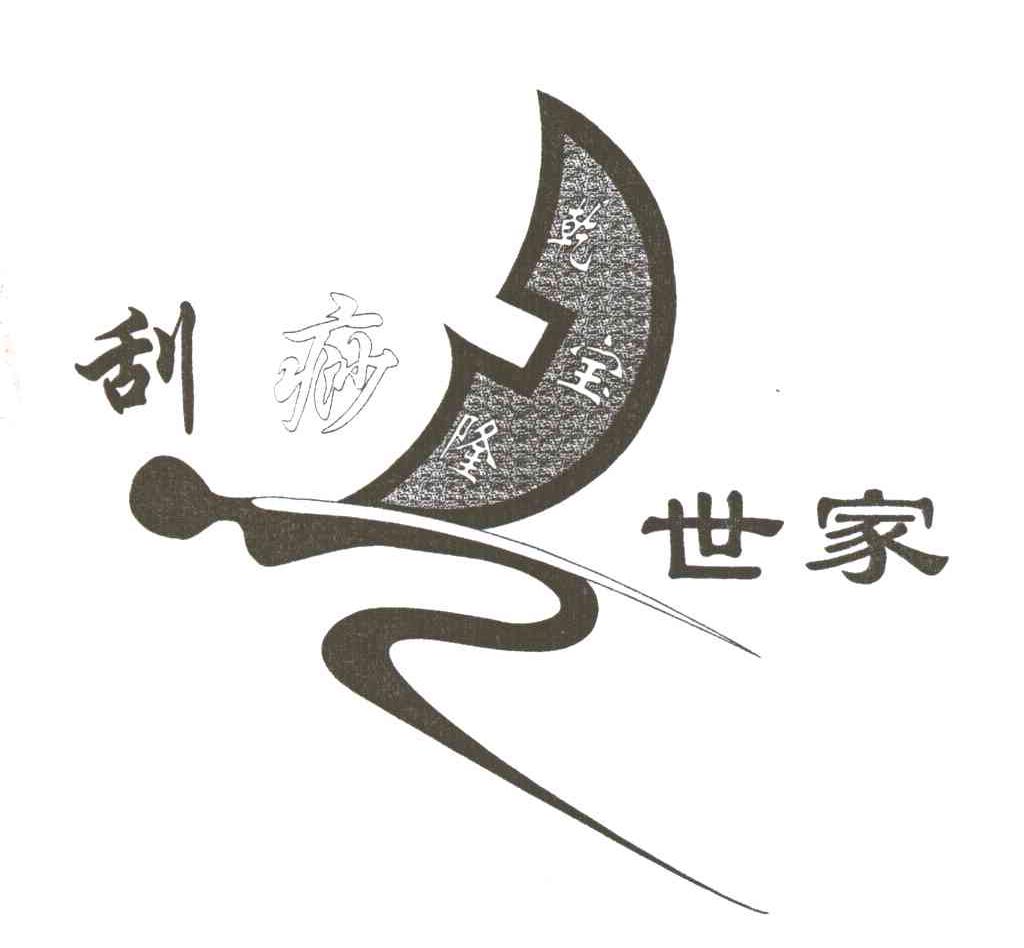 乾宝隆刮痧世家