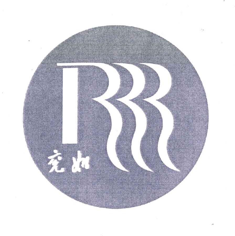 兖如;R