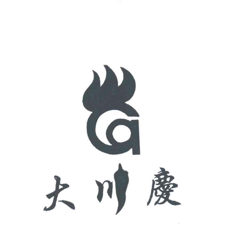 大川庆