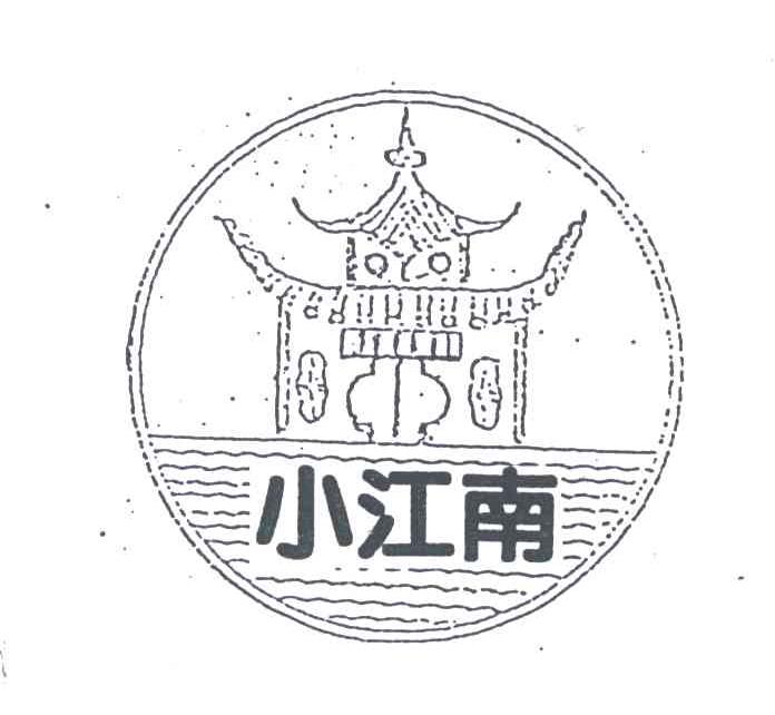 小江南
