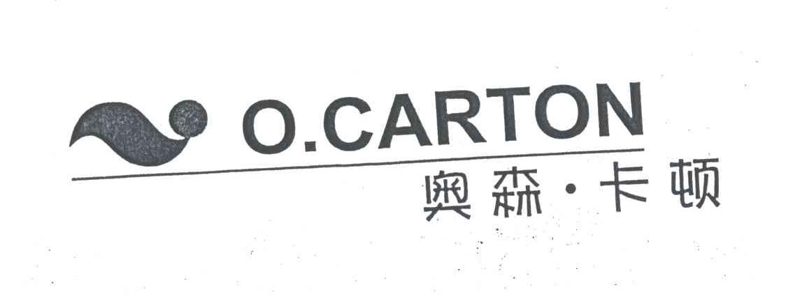 奥森卡顿;O.CARTON及图