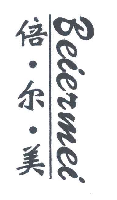 倍尔美