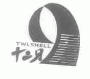 十二贝;TWLSHELL
