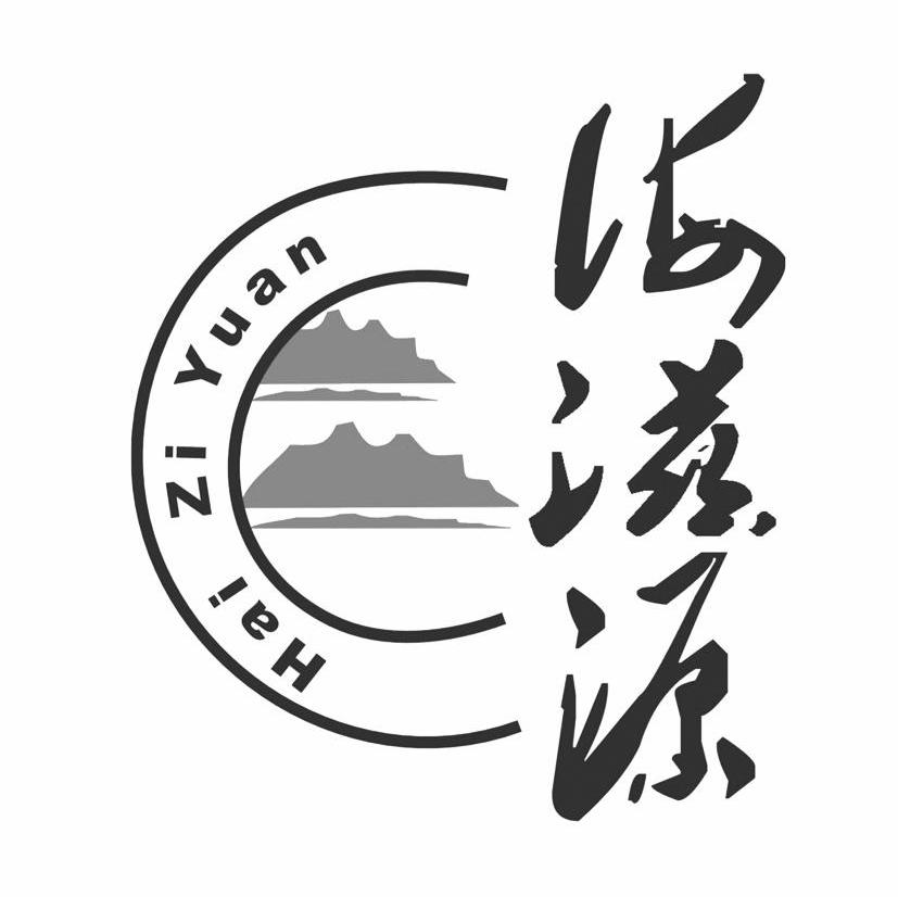 海滋源