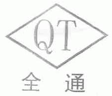 全通