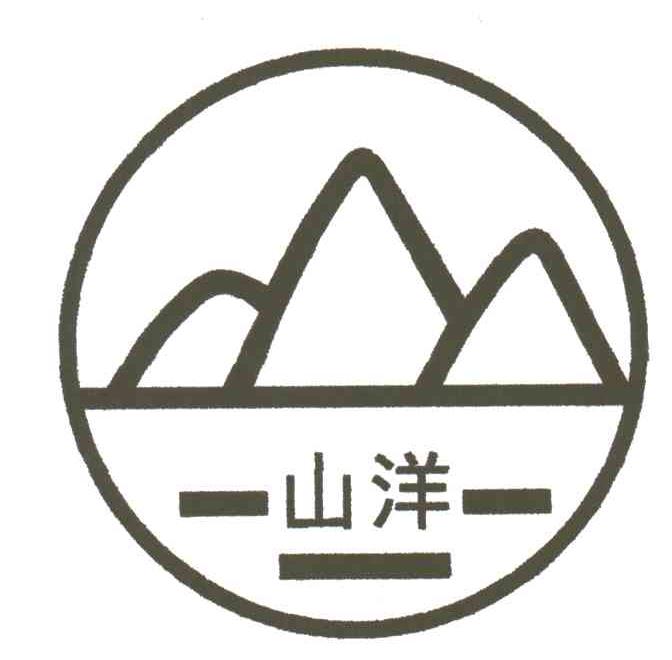 山洋