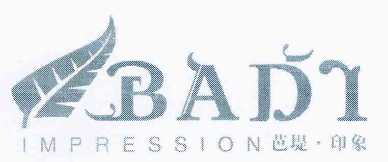 芭堤&middot;印象 BADI IMPRESSION
