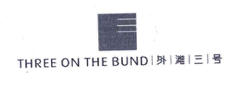 外滩三号;THREE ON THE BUND