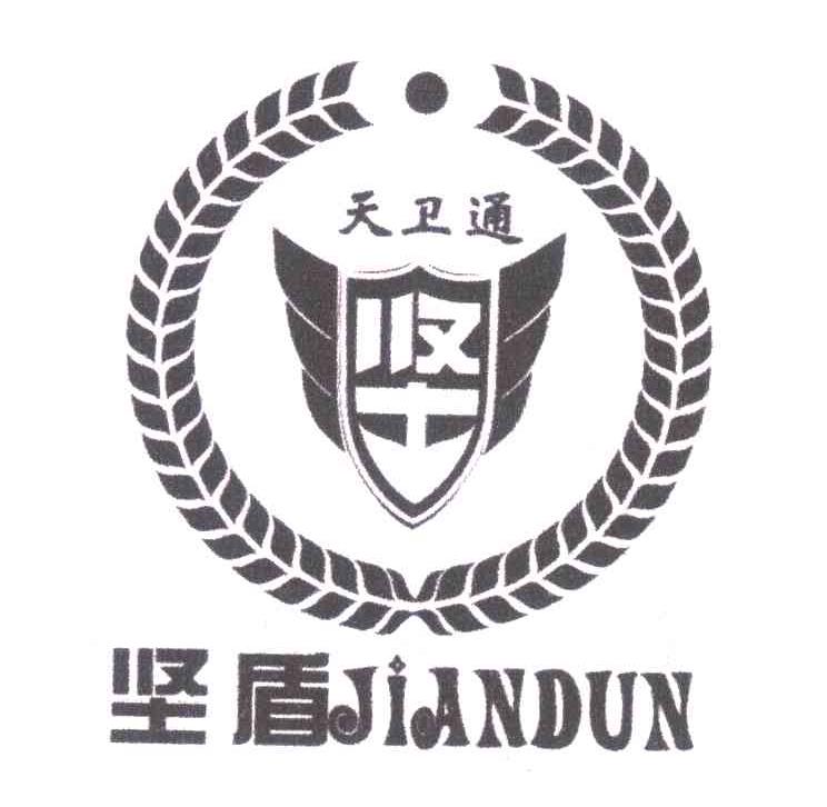 坚盾;天卫通;坚