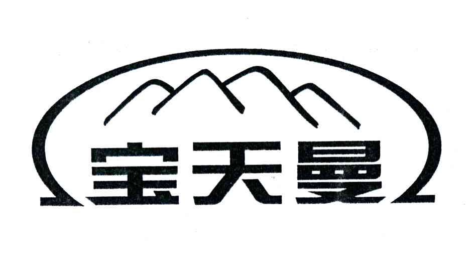 宝天曼
