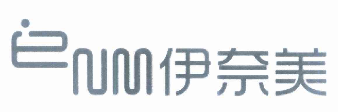 伊奈美 ENM