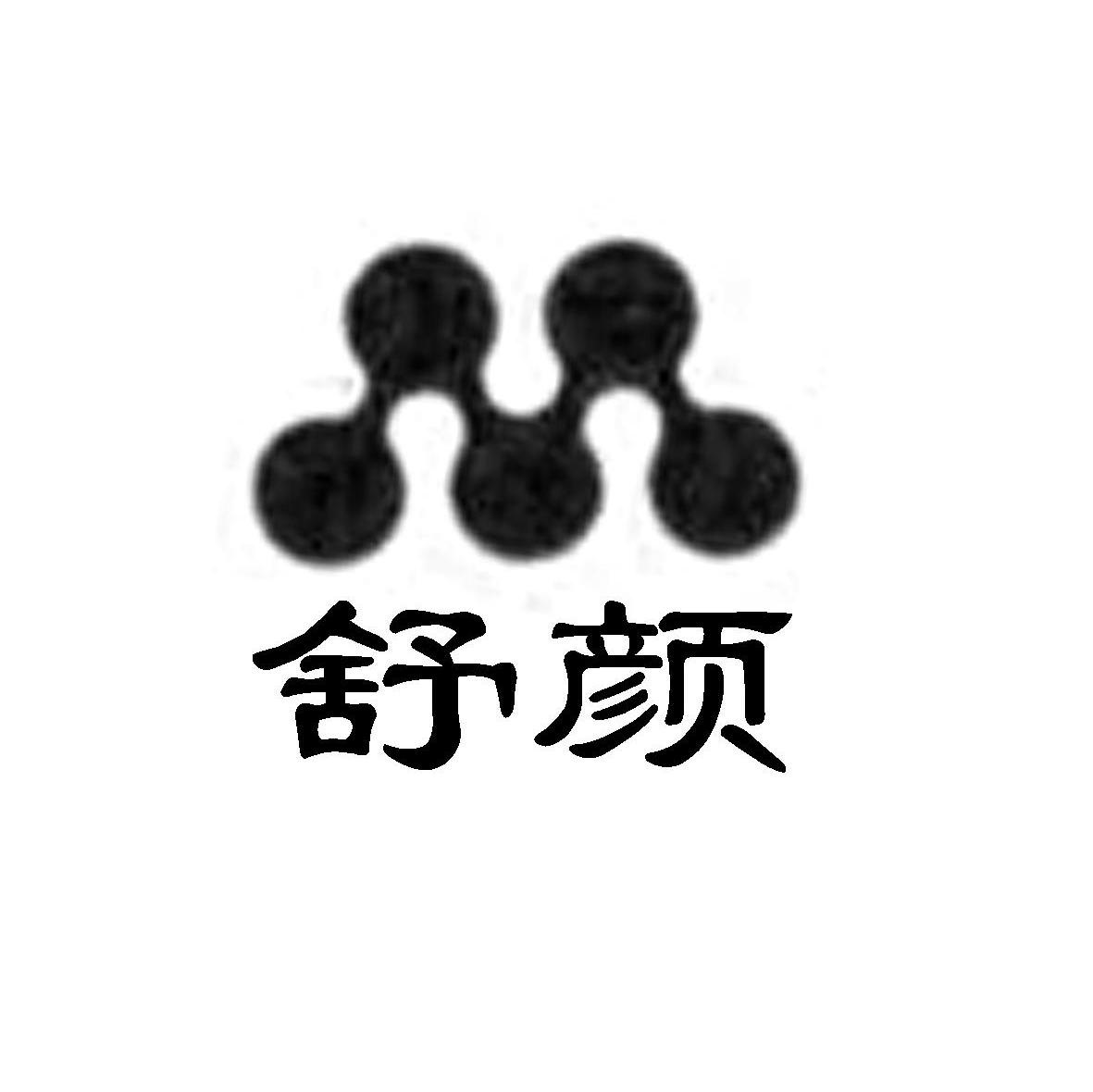 舒颜