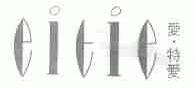 爱特爱;EITIE