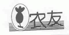 农友