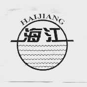 海江