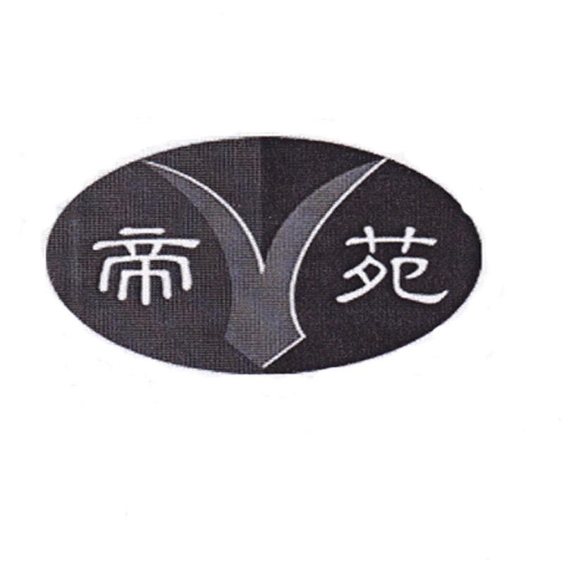 帝苑 Y