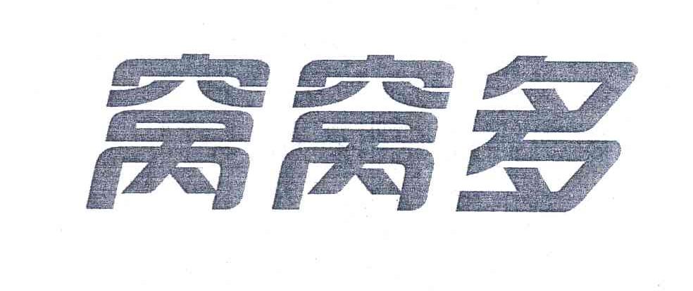窝窝多
