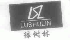 绿树林;LSL