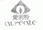 爱利特;AUREATE
