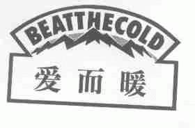 爱而暖;BEATTHECOLD