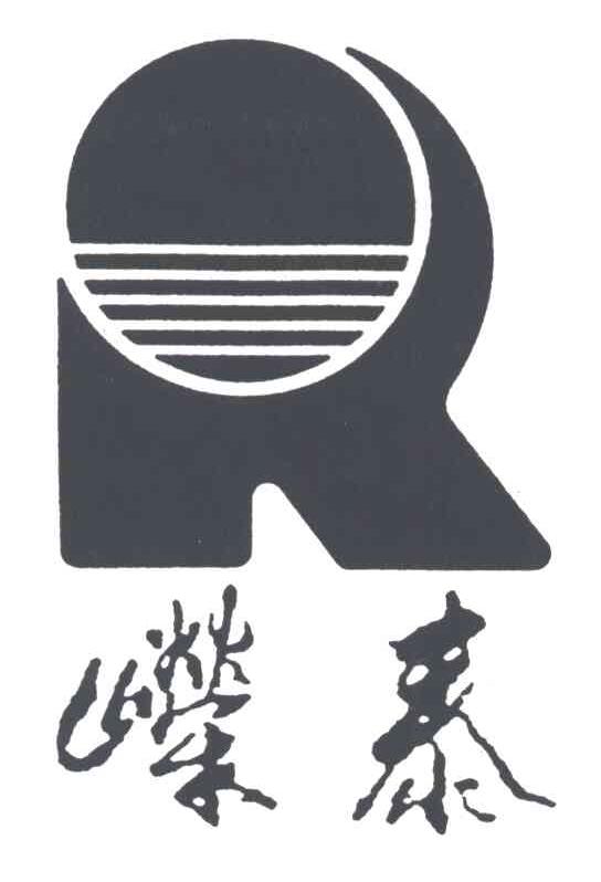 嵘泰