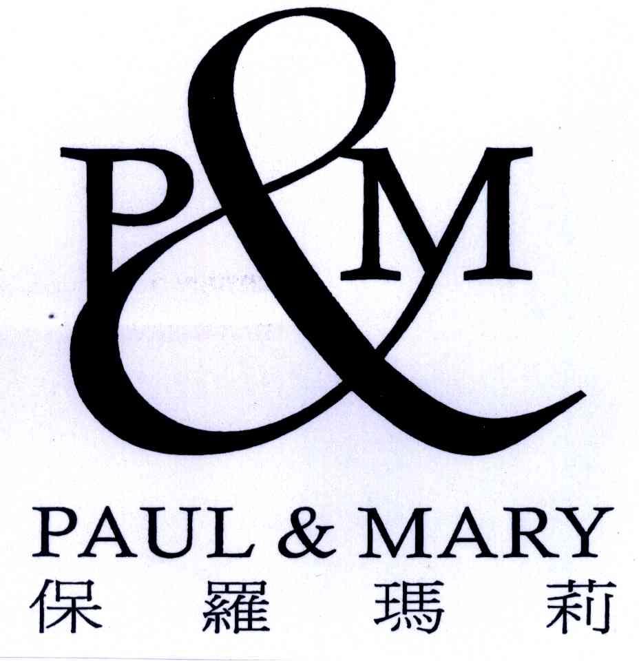 保罗玛莉;PAUL&MARY;P&M