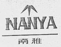 南雅