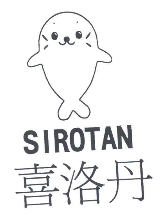 SIROTAN;喜洛丹