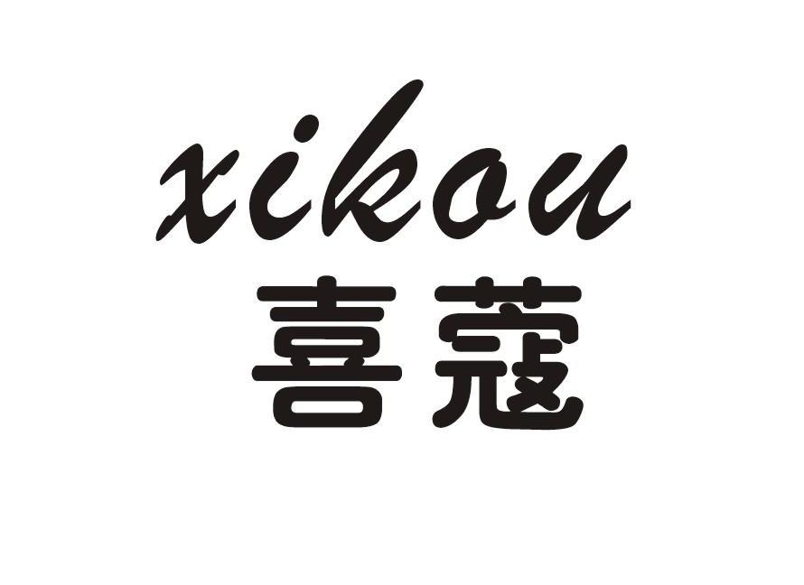 喜蔻