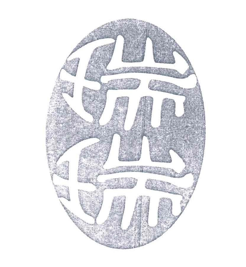 瑞瑞