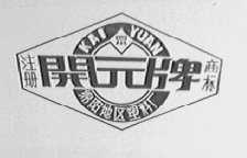 开元