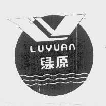 绿原