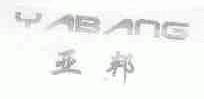 亚邦
