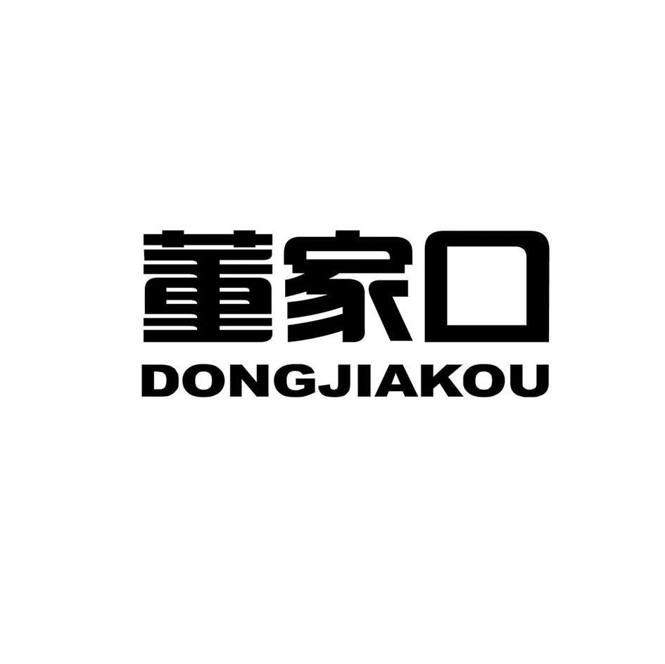董家口