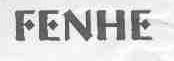 FENHE