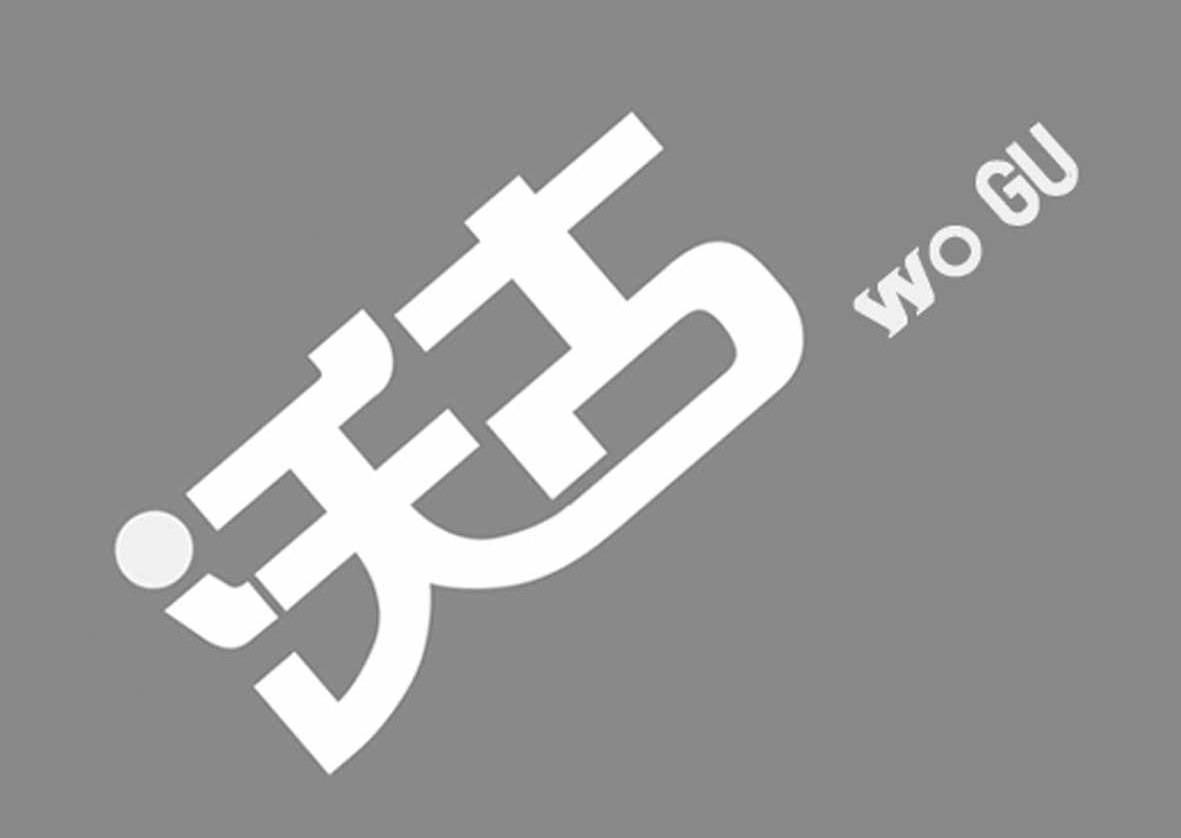 沃古