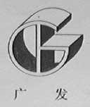 广发